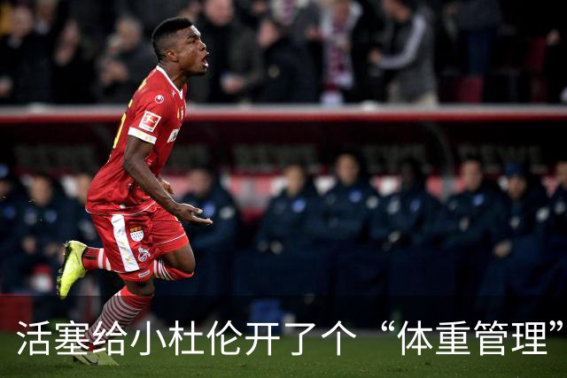 活塞给小杜伦开了个“体重管理”小灶！