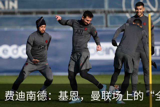 费迪南德：基恩，曼联场上的“全能型指挥家